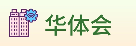 华体会 Logo
